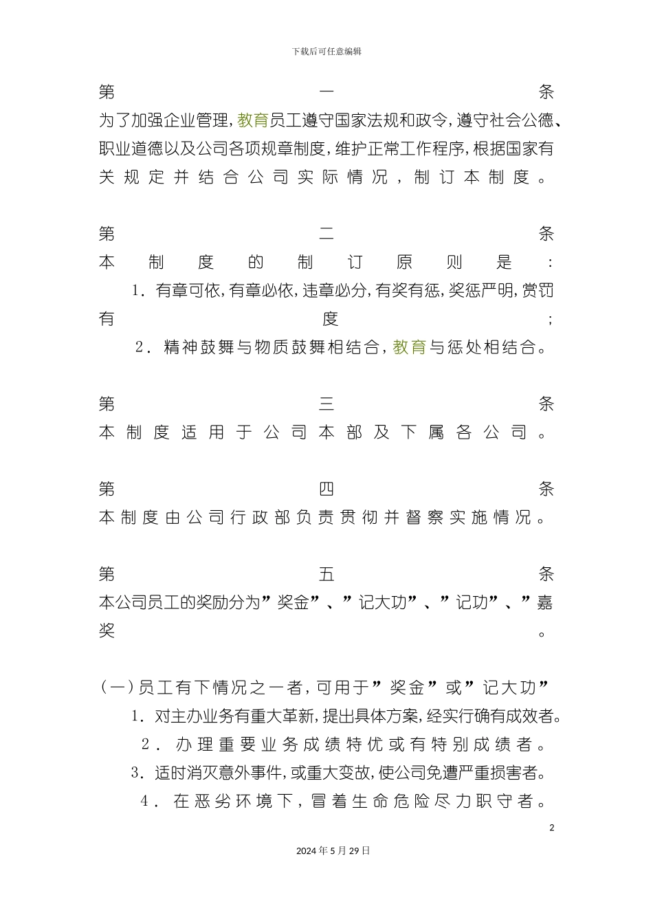 企业员工奖罚制度范本_第2页