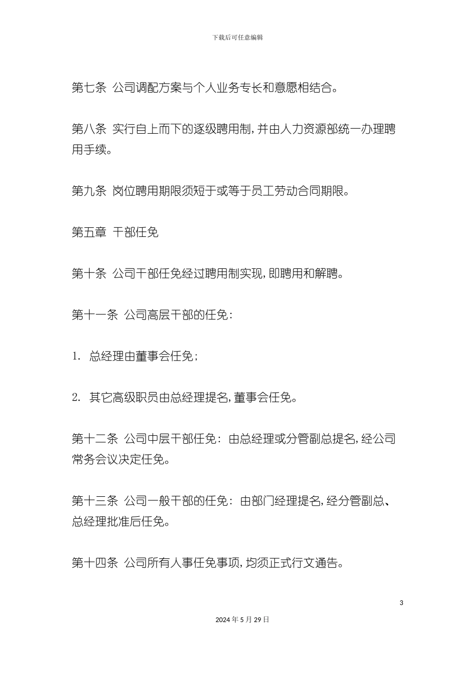 企业员工岗位聘用设计方案_第3页