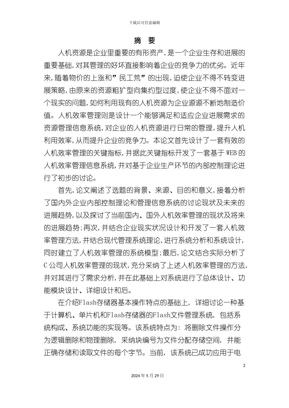 企业员工工时效率管理系统设计_第2页