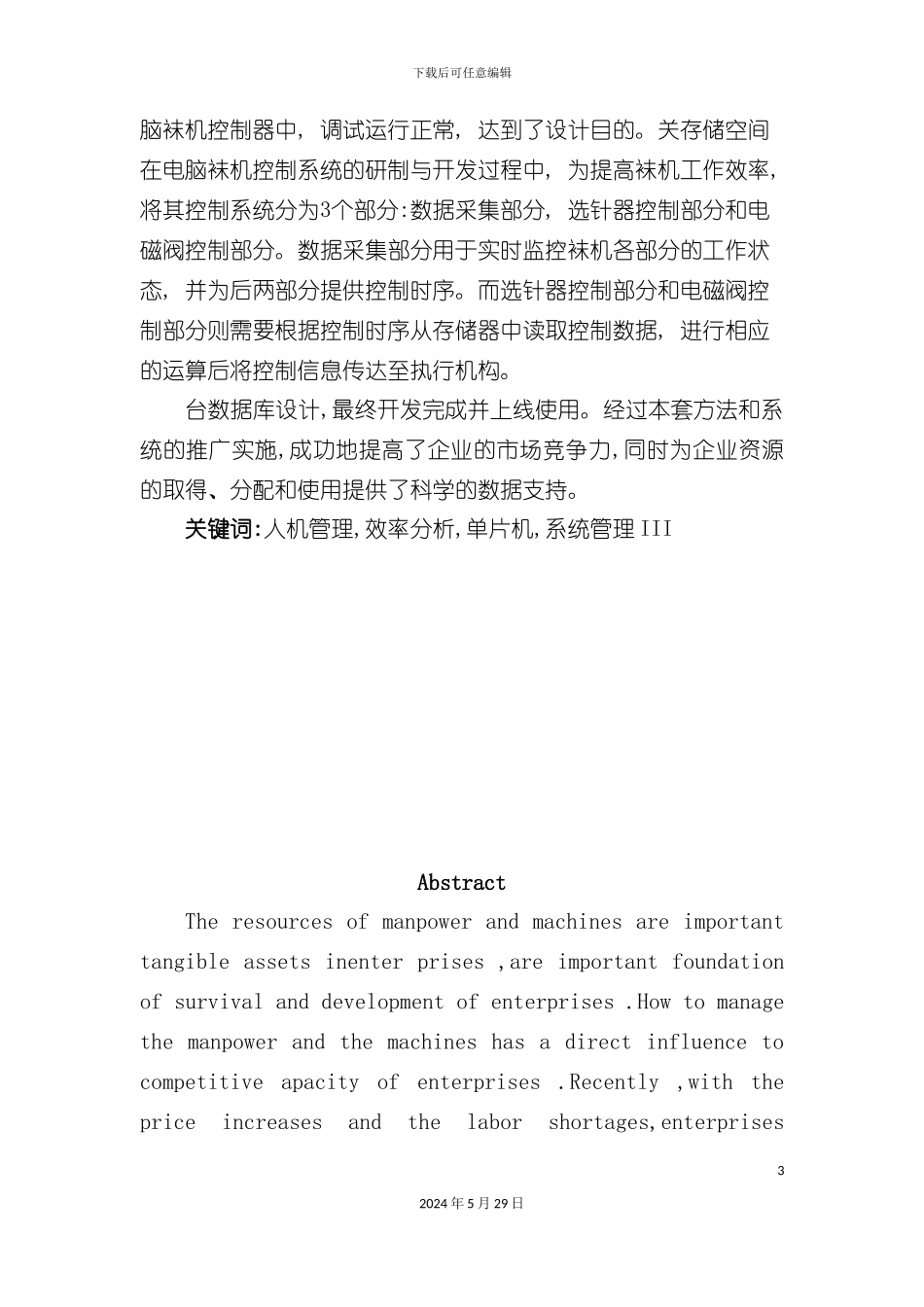 企业员工工时效率管理系统设计_第3页