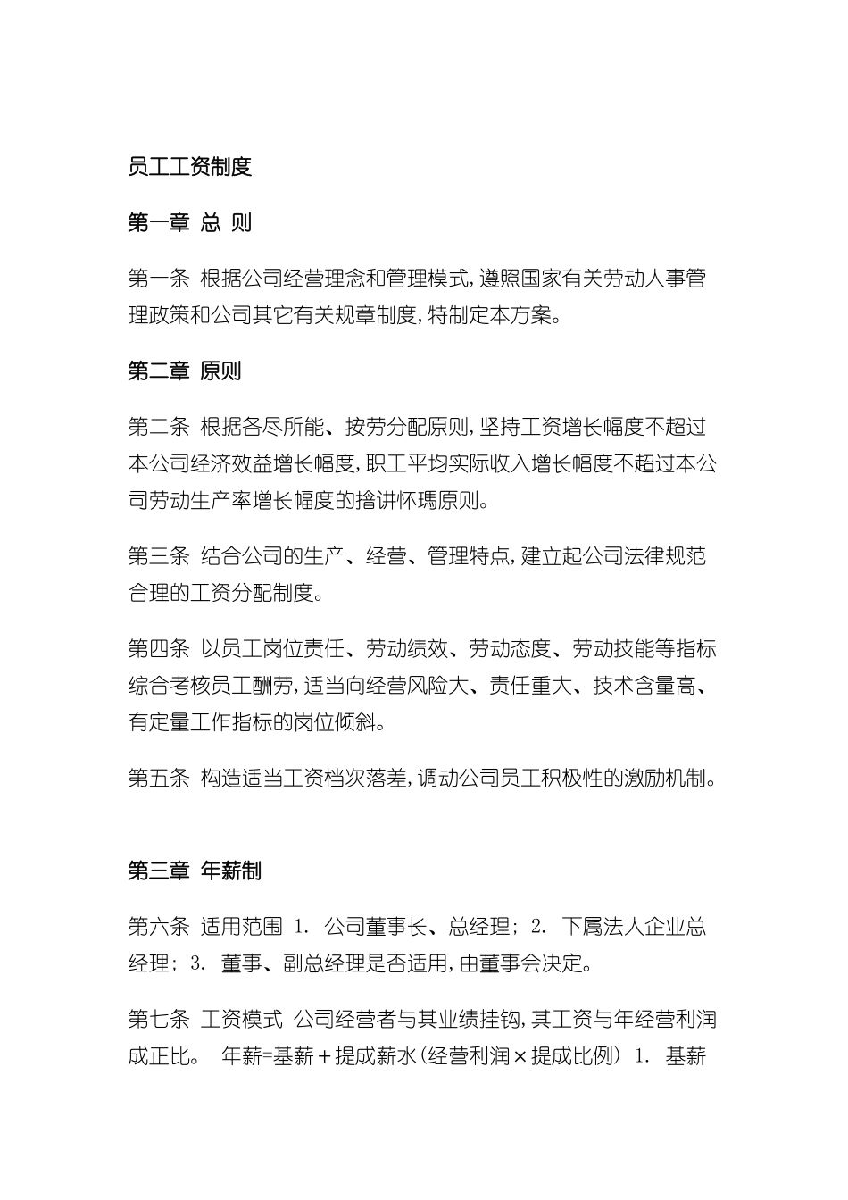 企业员工工资制度_第2页