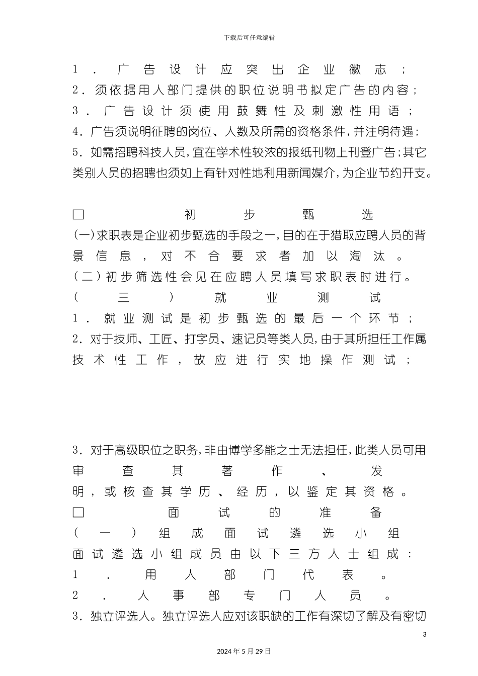 企业员工录用制度_第3页