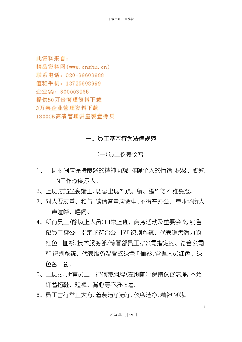 企业员工招聘与薪酬管理制度_第2页