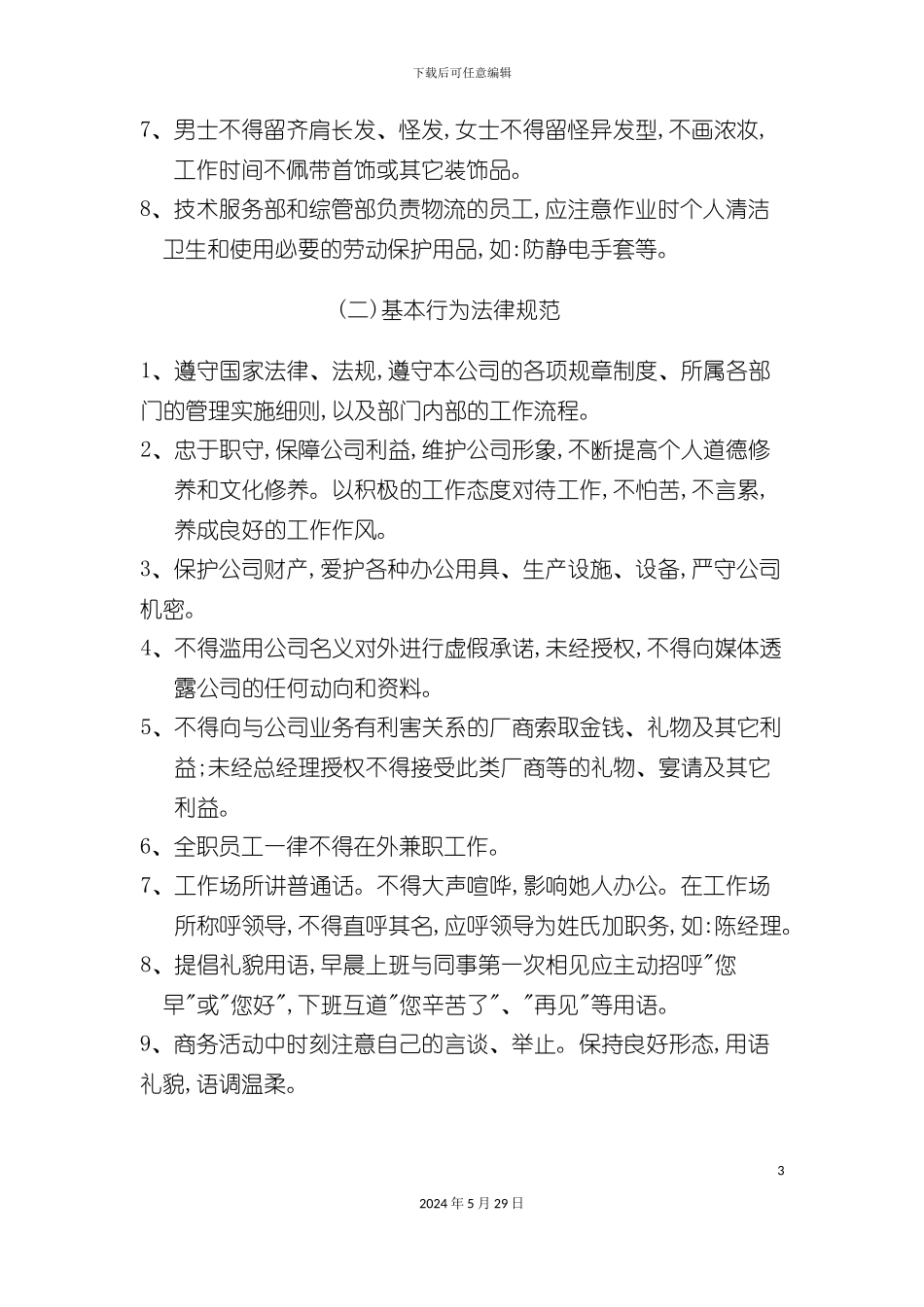 企业员工招聘与薪酬管理制度_第3页