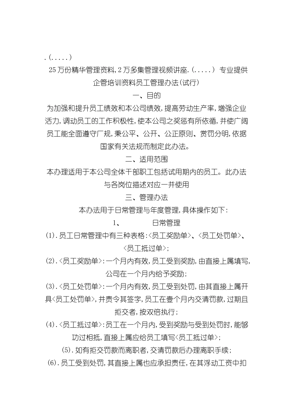 企业员工日常及年度管理办法_第2页