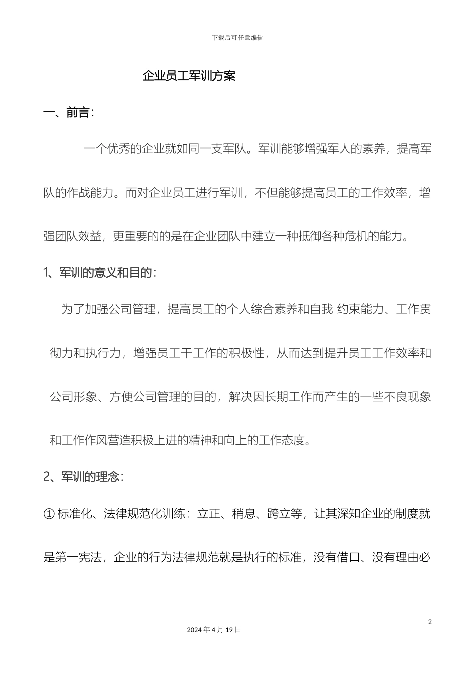 企业员工军训方案_第2页