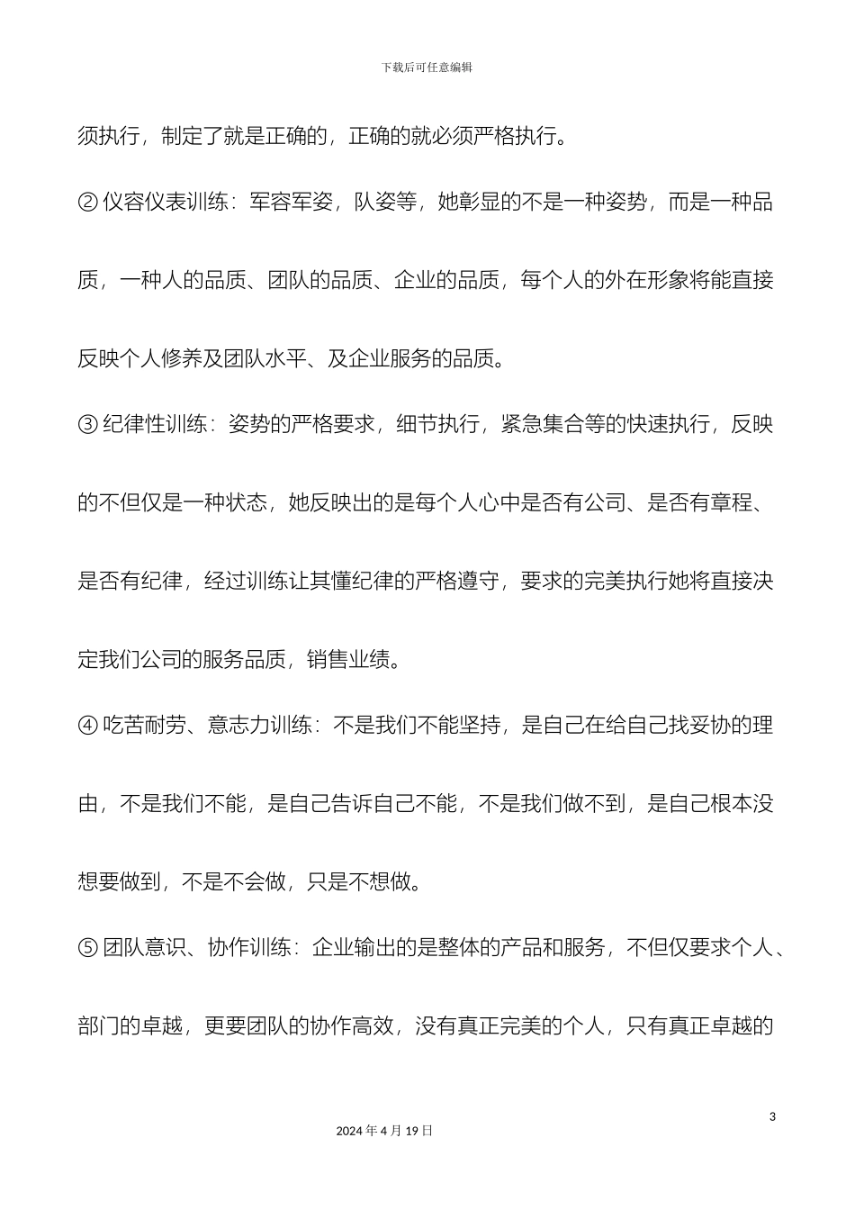 企业员工军训方案_第3页