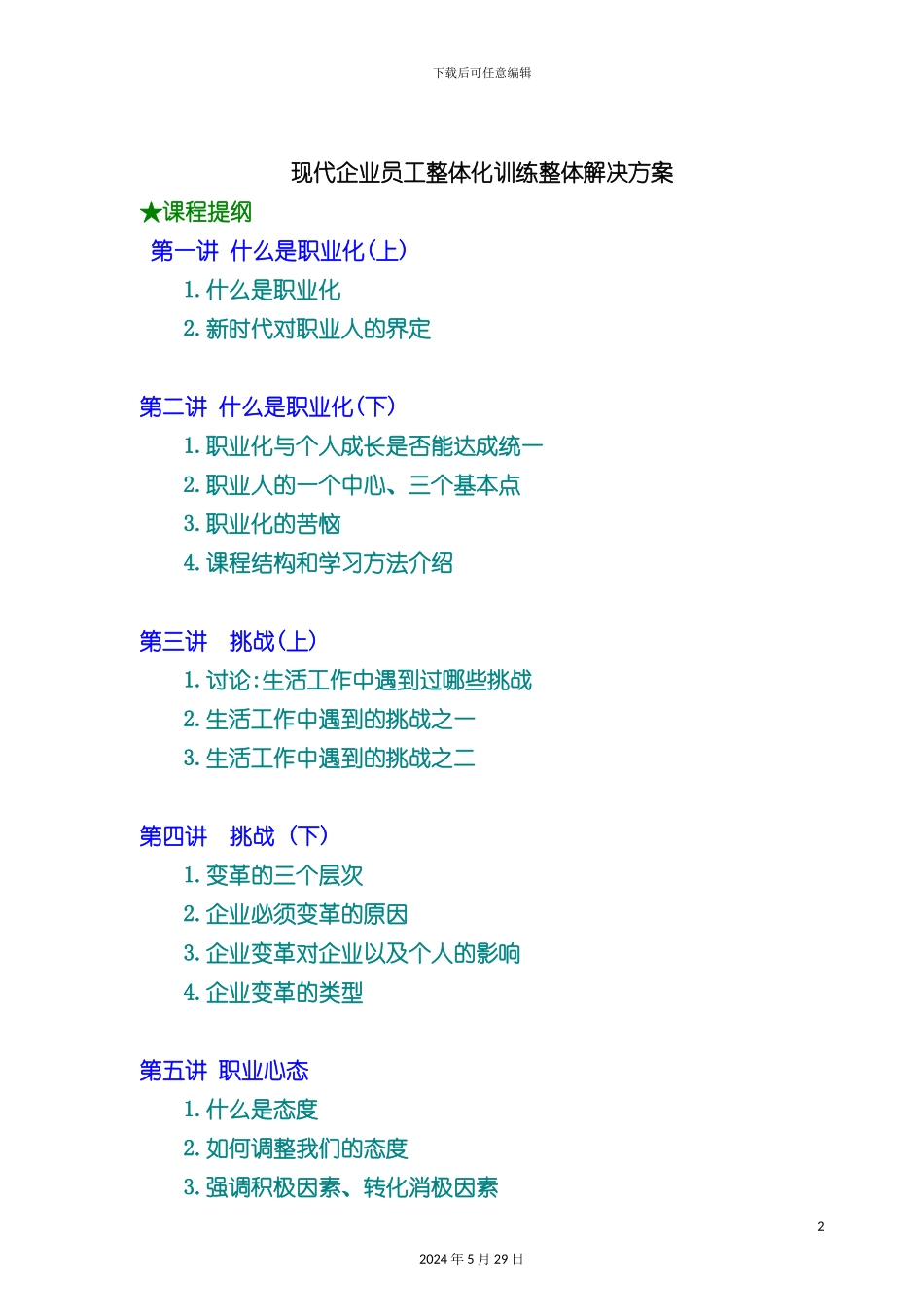 企业员工整体化训练解决方案_第2页