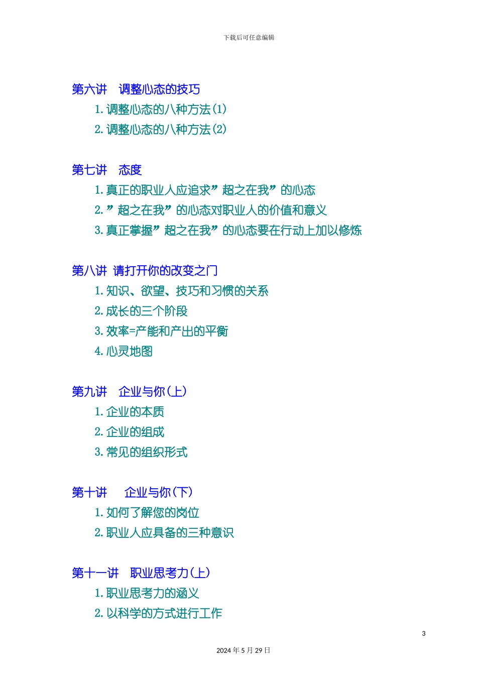 企业员工整体化训练解决方案_第3页