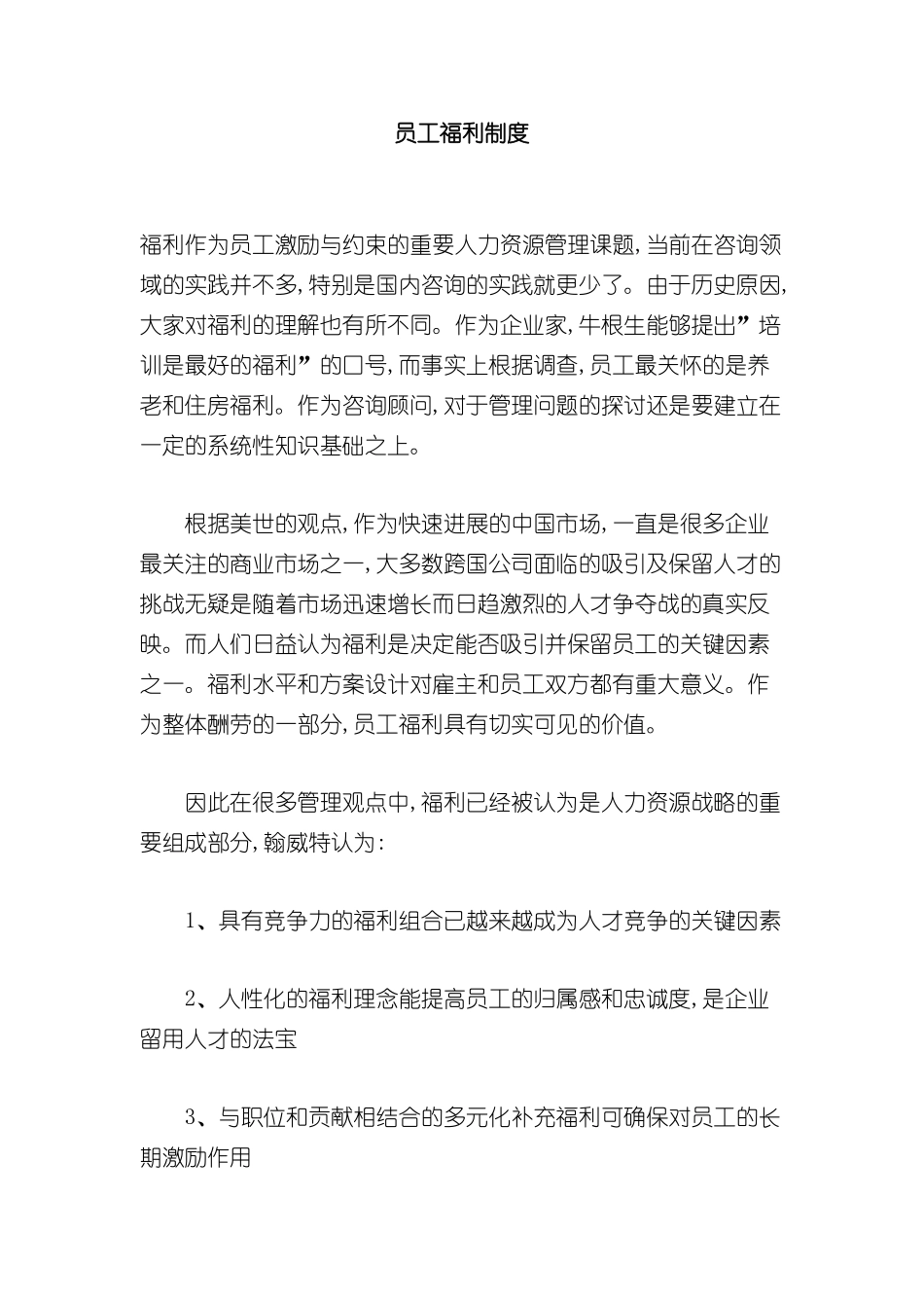企业员工福利制度_第2页