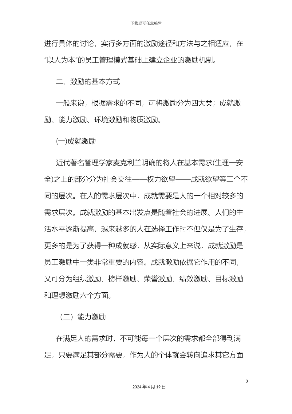 企业员工激励机制全套方案_第3页