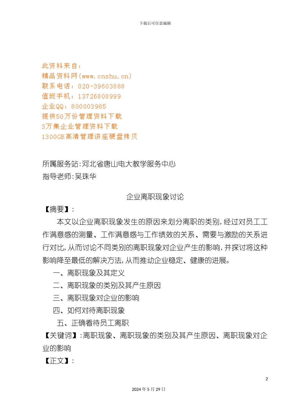 企业员工离职现象研究报告_第2页