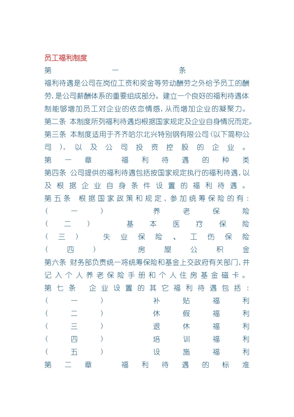 企业员工福利制度汇编_第2页