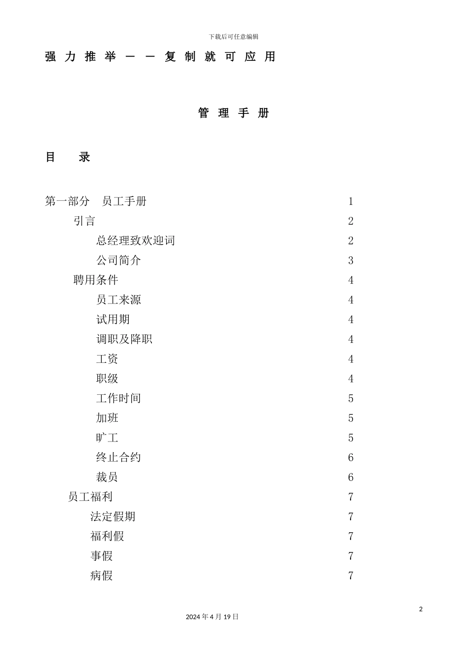 企业员工管理手册新编_第2页