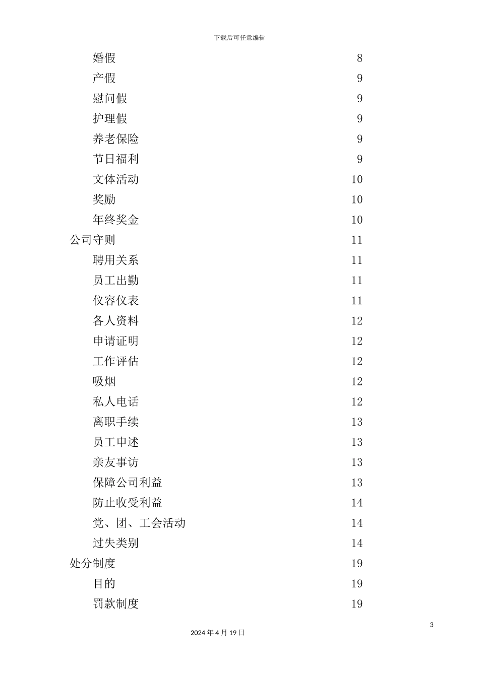 企业员工管理手册新编_第3页