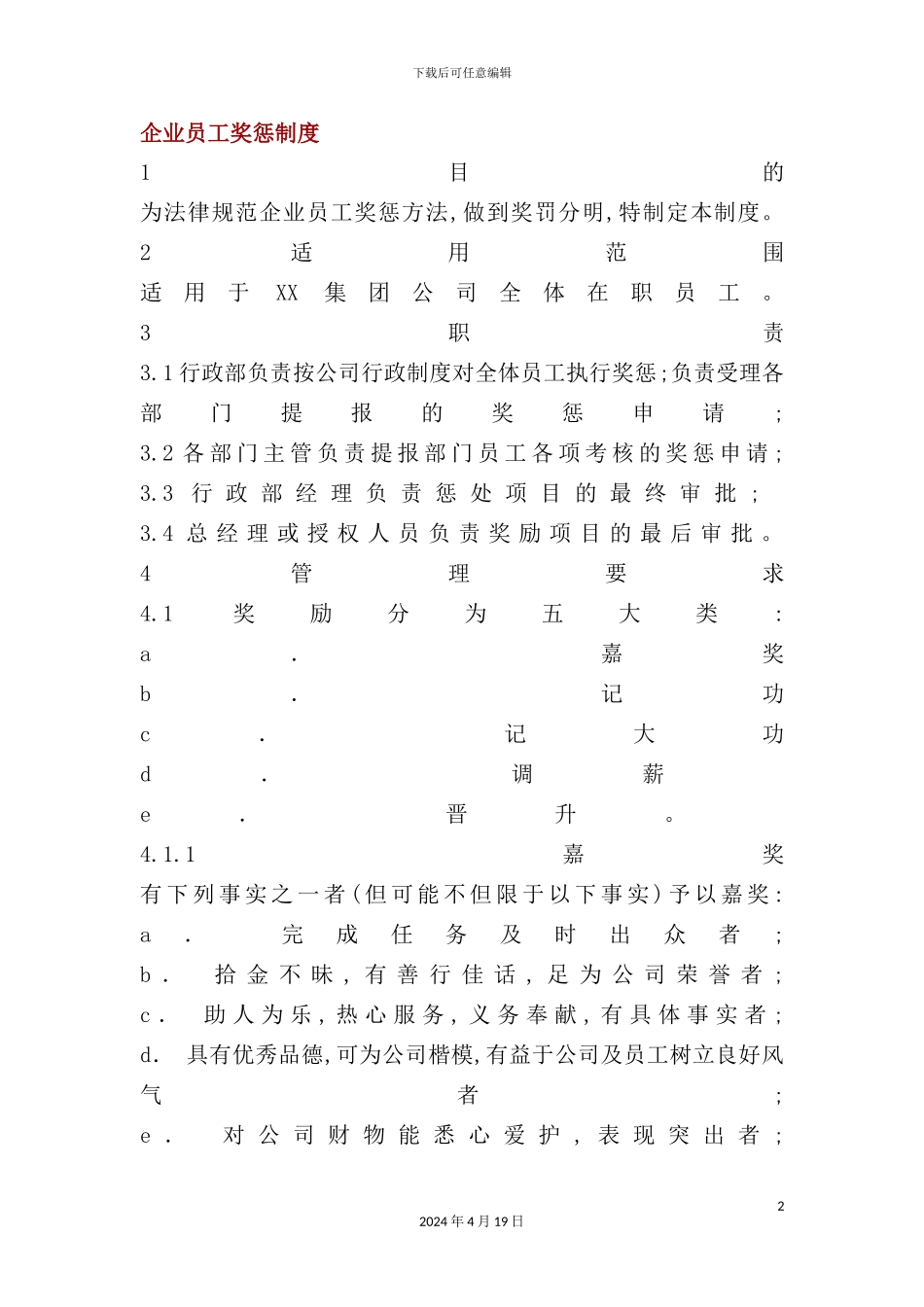 企业员工奖惩制度_第2页