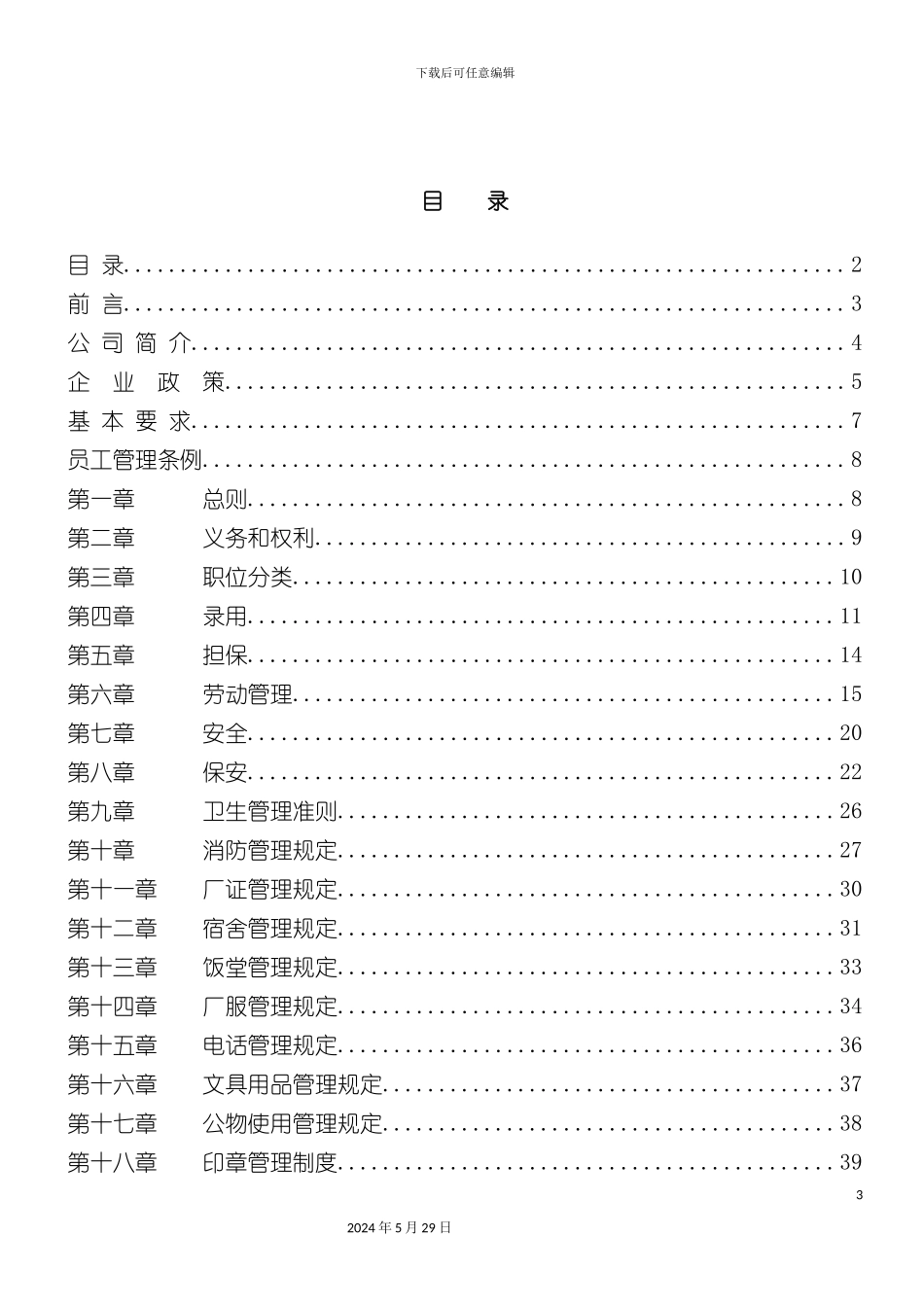 企业员工管理手册范本_第3页