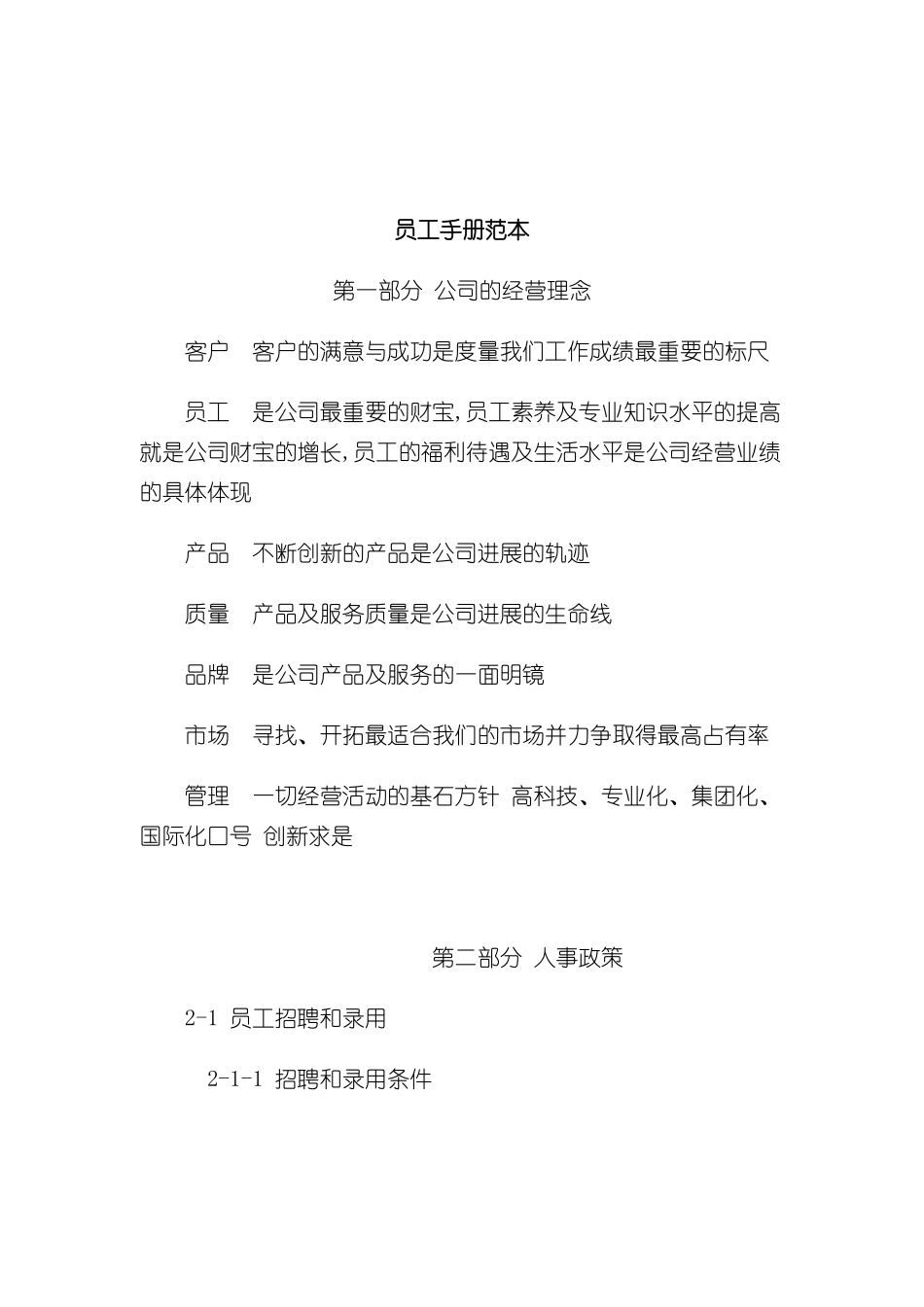 企业员工管理标准手册范本_第2页