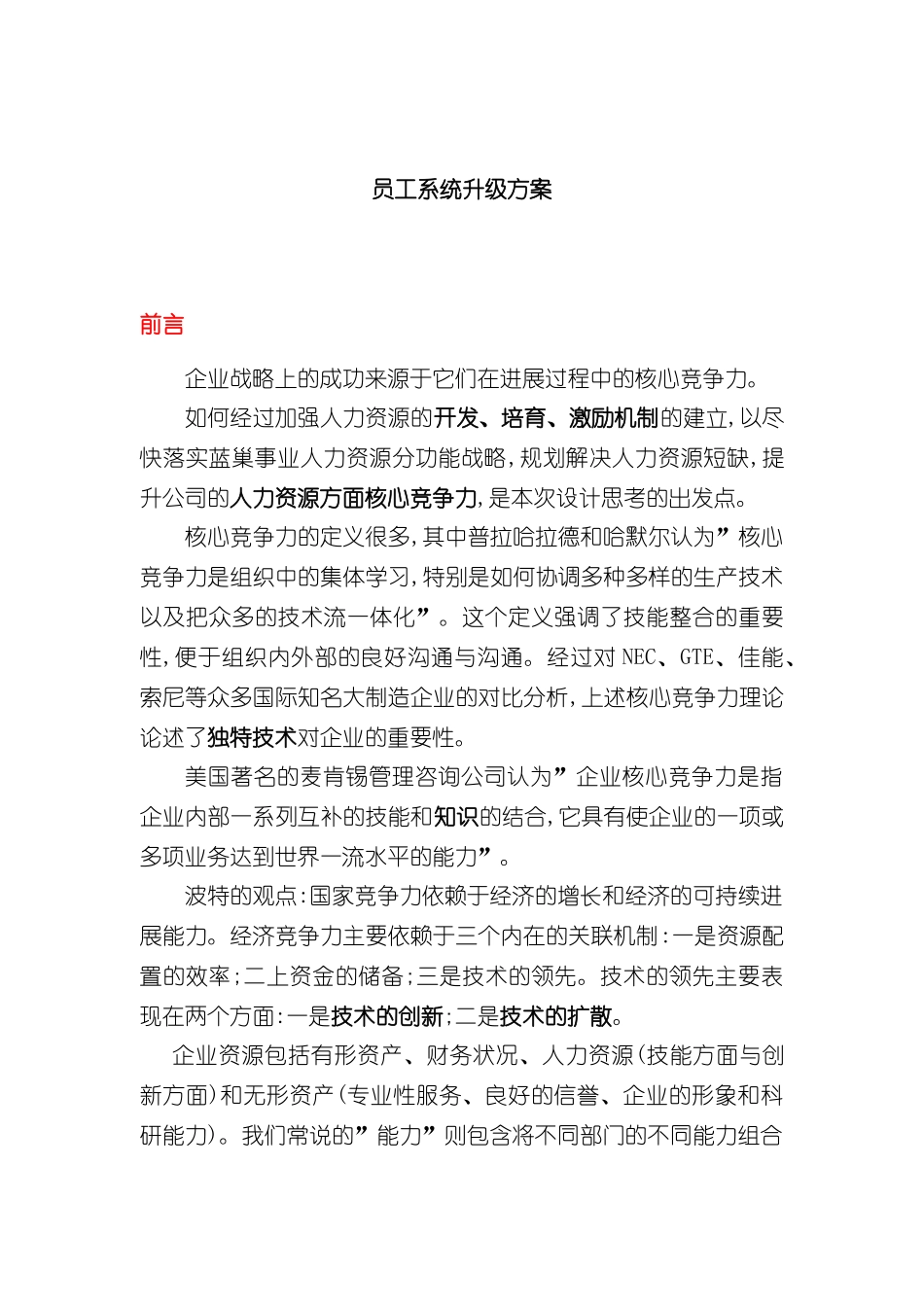企业员工系统升级方案_第2页