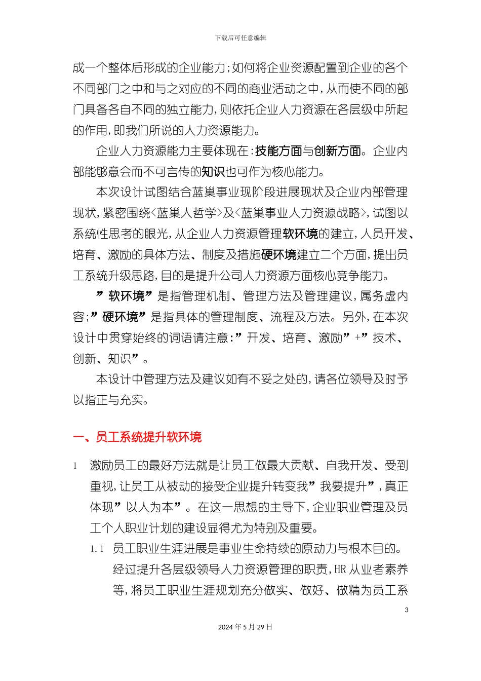 企业员工系统升级方案_第3页