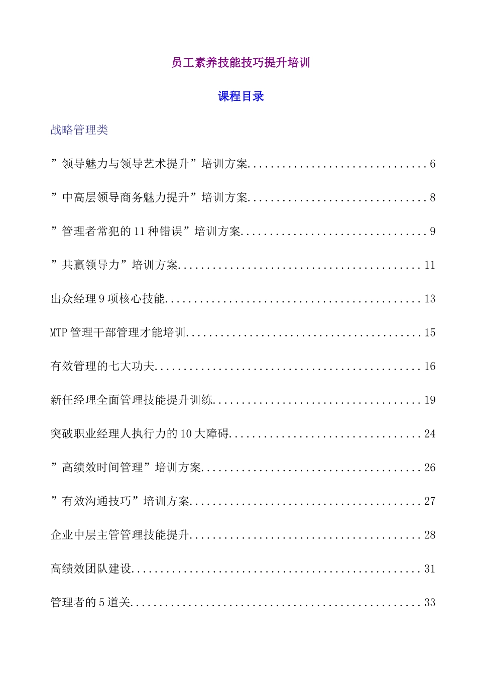 企业员工素质技能技巧提升方案_第2页