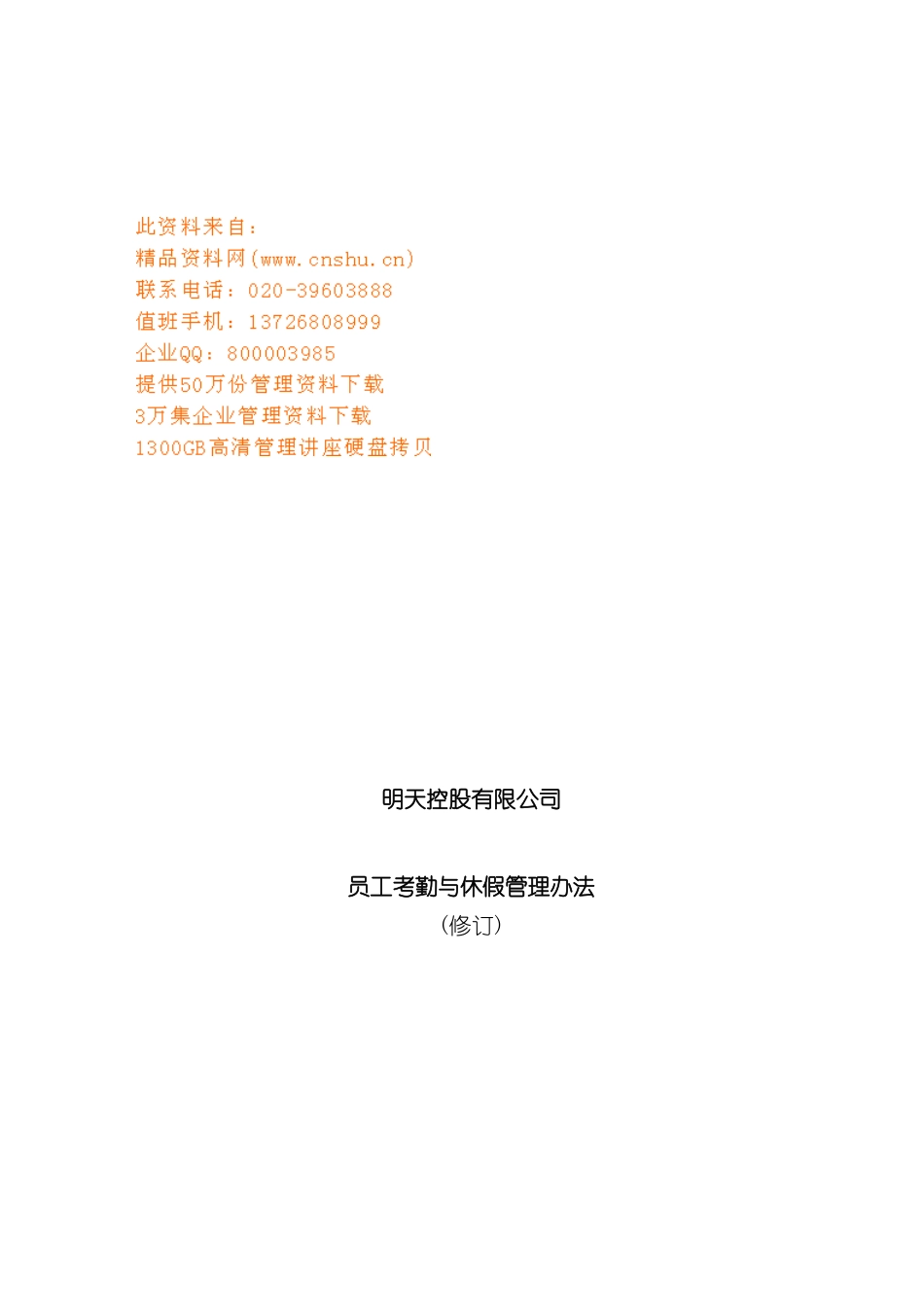 企业员工考勤与休假管理规定_第2页