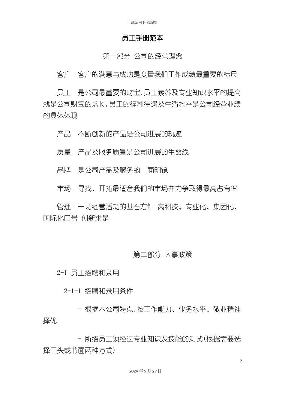 企业员工考勤制度手册_第2页