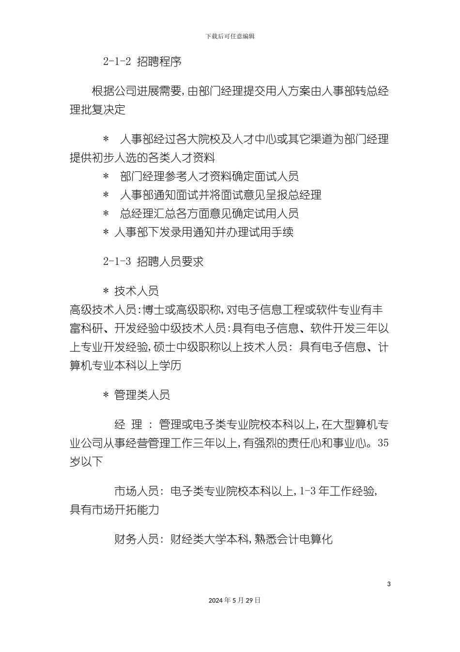 企业员工考勤制度手册_第3页