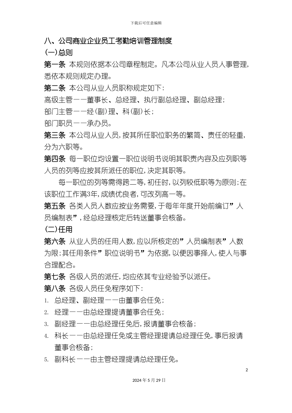 企业员工考勤培训管理制度_第2页