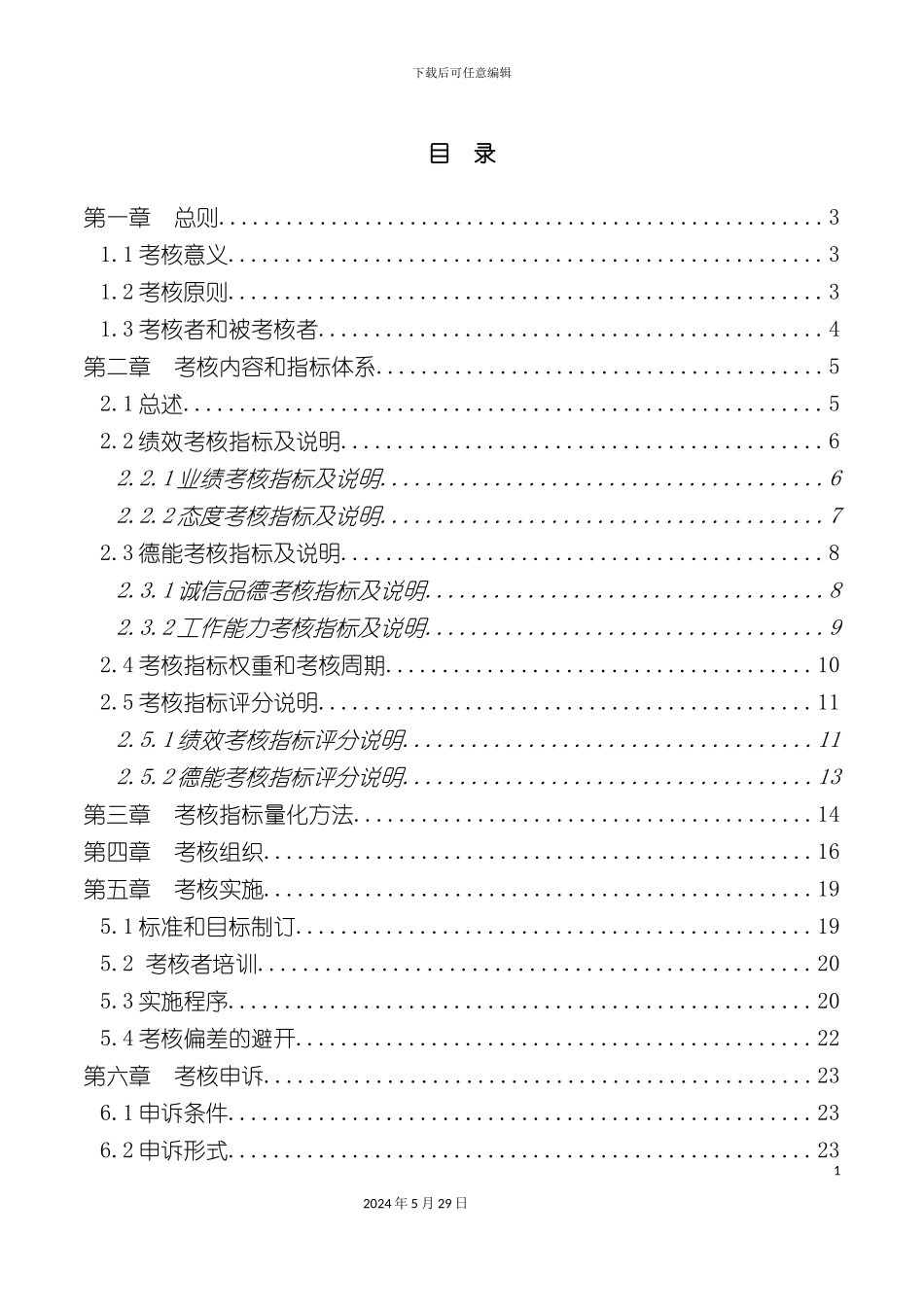 企业员工考核制度体系_第3页