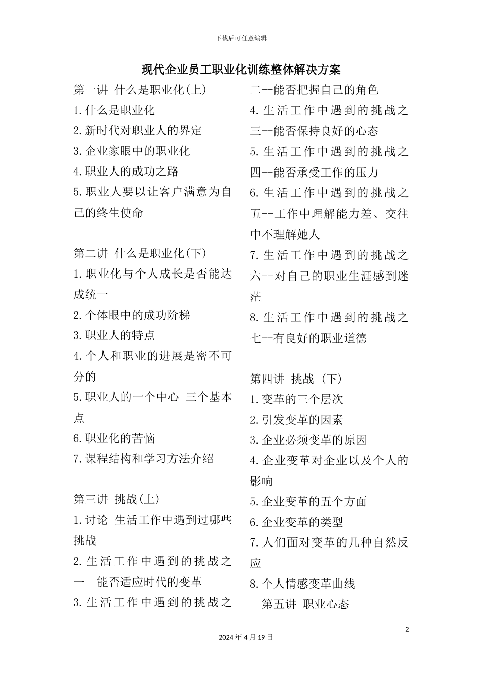 企业员工职业化训练整体解决方案_第2页