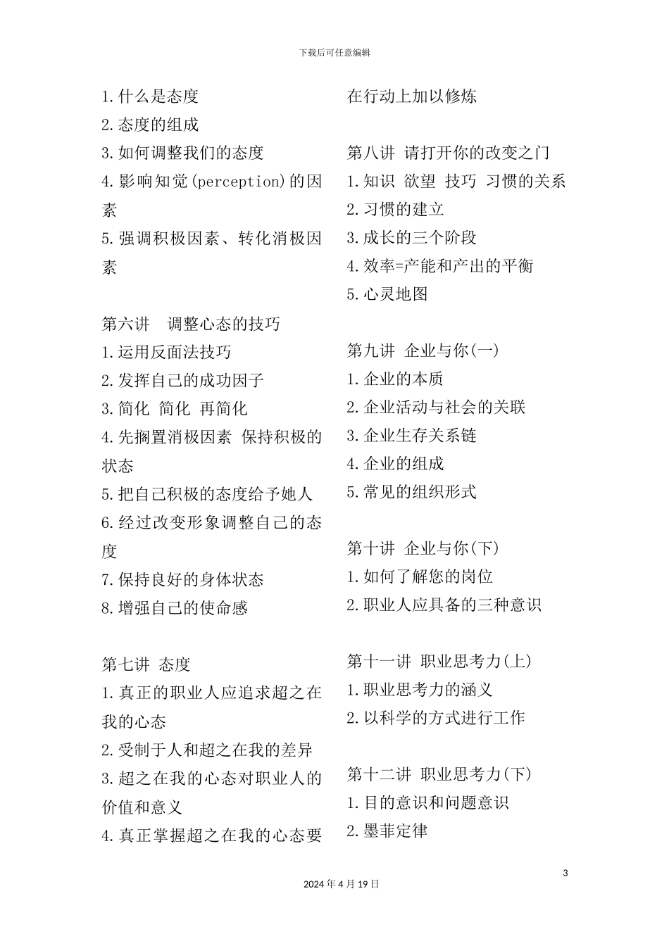 企业员工职业化训练整体解决方案_第3页