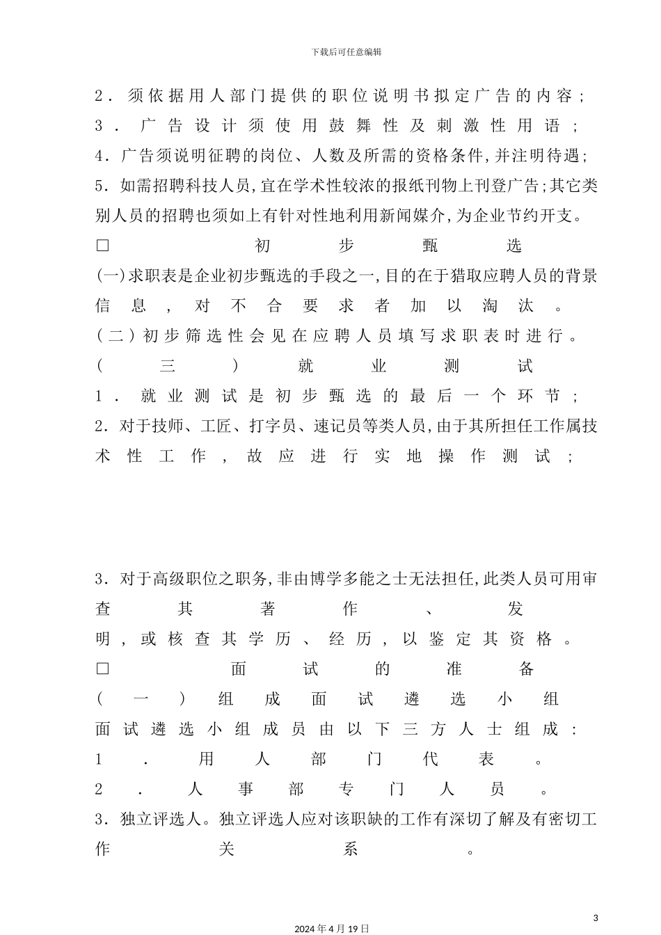 企业员工聘用制度样本_第3页