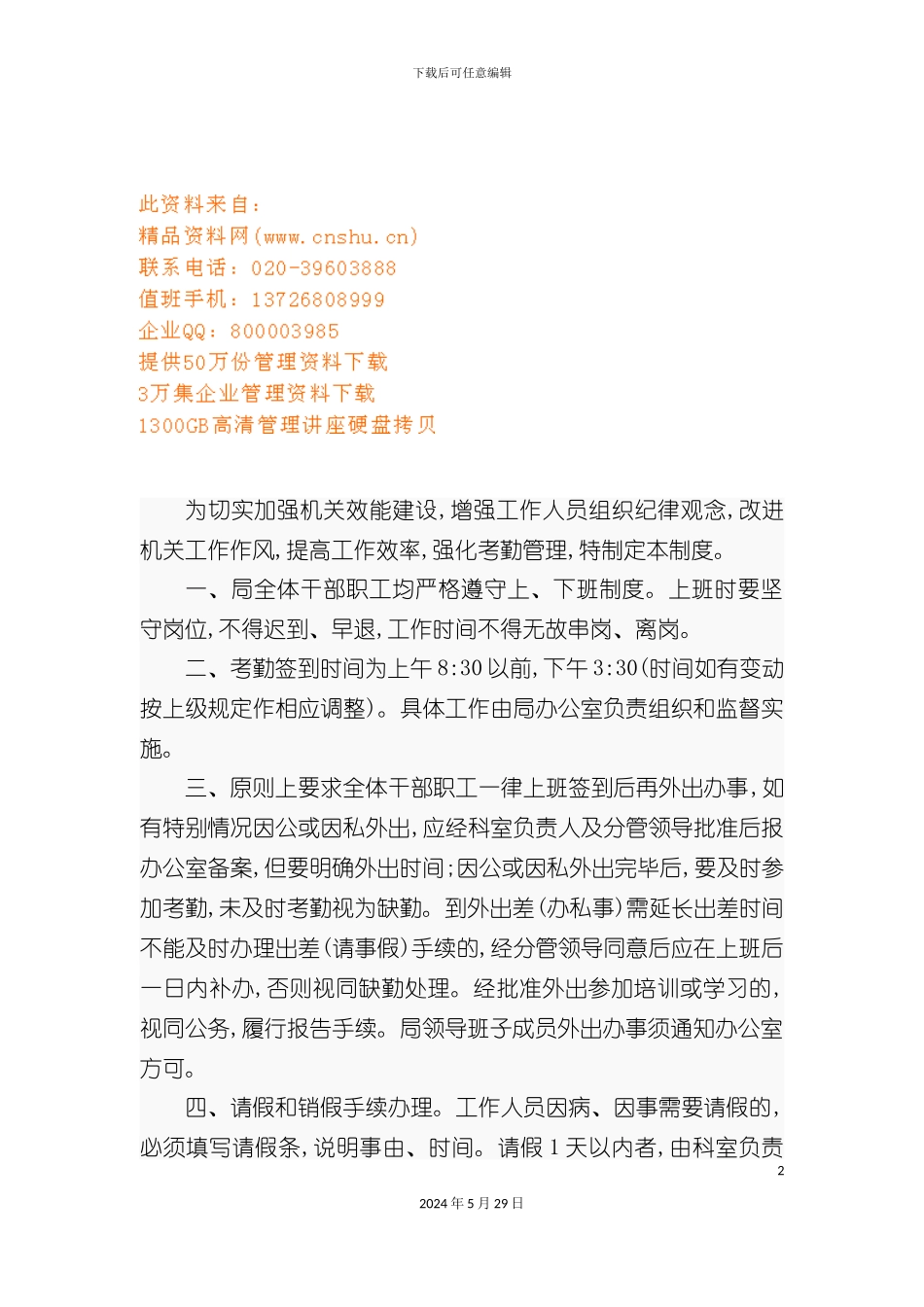 企业员工请休假考勤管理制度_第2页