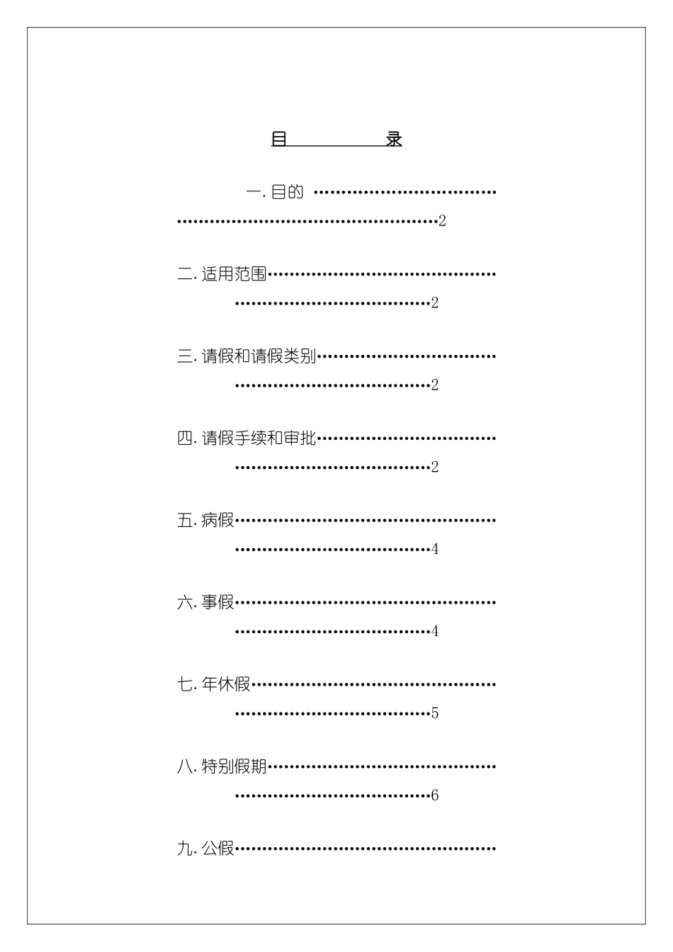 企业员工请假管理制度_第2页