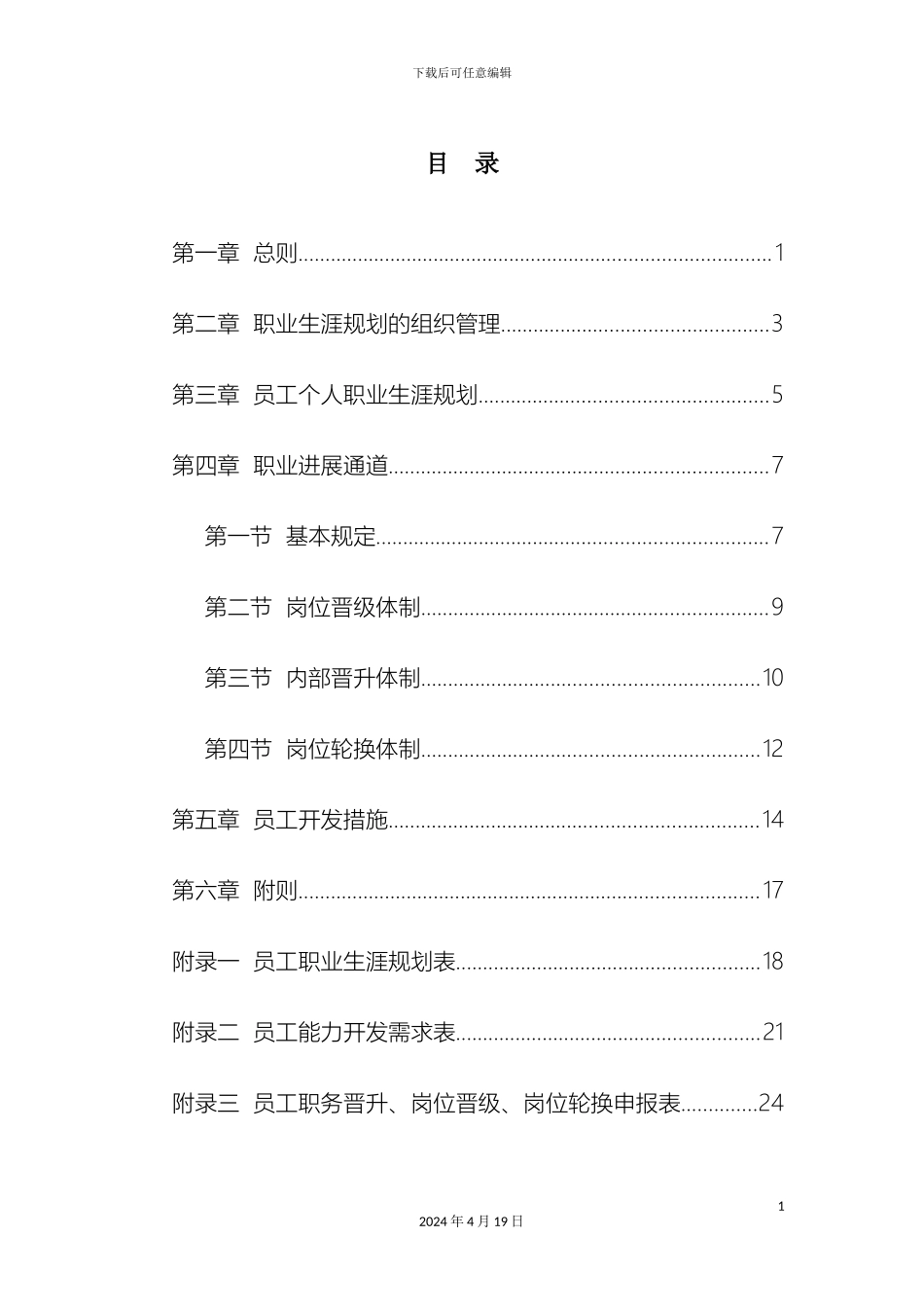 企业员工职业生涯规划方案_第3页