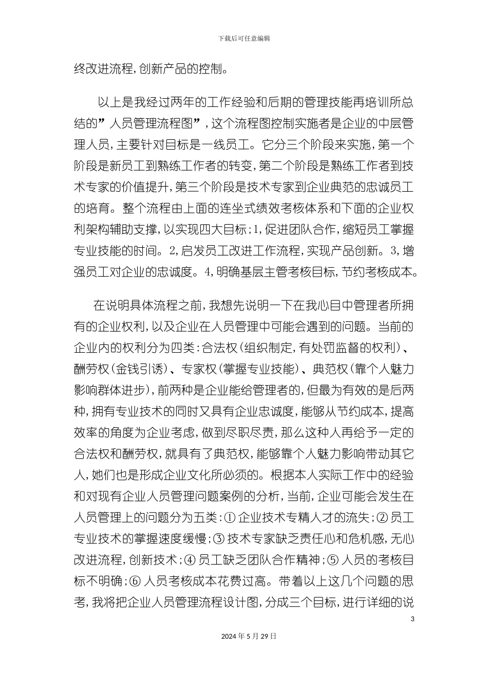 企业员工连动式管理流程设计培训_第3页