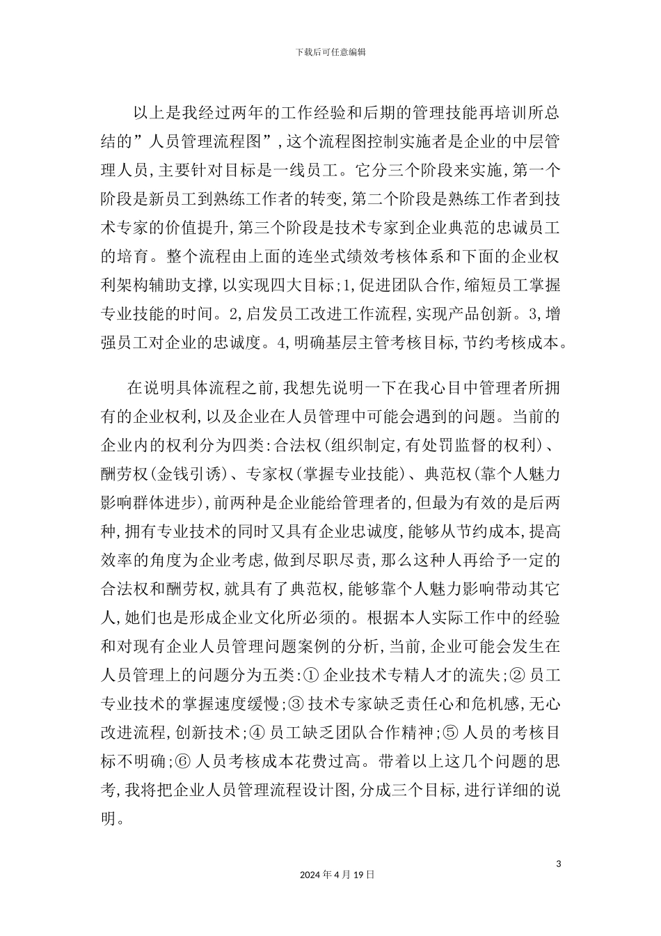 企业员工连动式管理流程设计_第3页