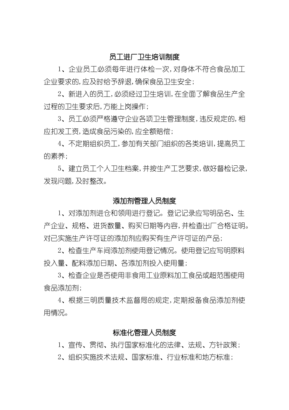企业员工进厂卫生培训制度_第2页