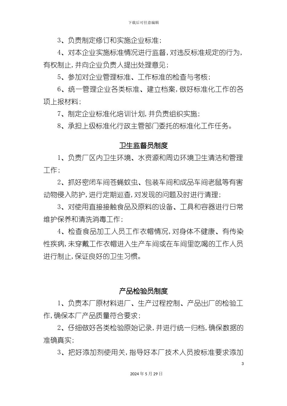 企业员工进厂卫生培训制度_第3页