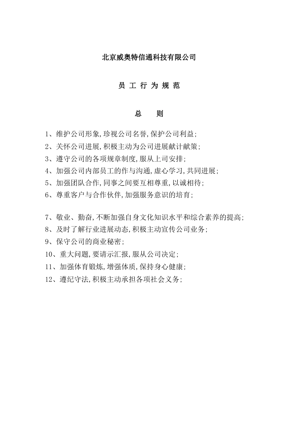 企业员工行政事项管理制度_第3页