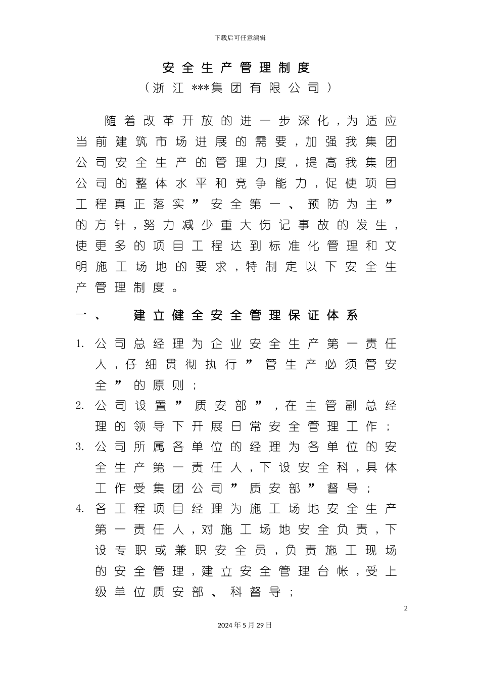 企业和项目部安全管理制度_第2页