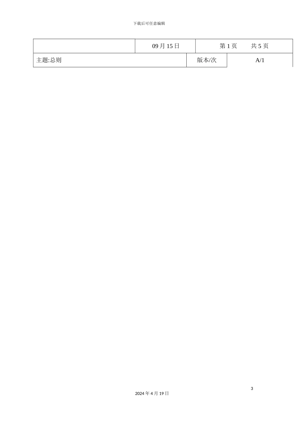 企业品质管理手册_第3页