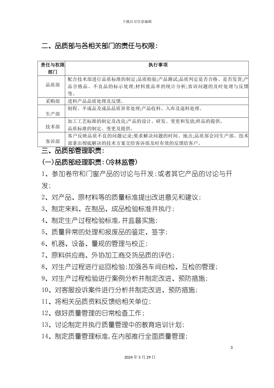 企业品质管理制度及流程分析_第3页