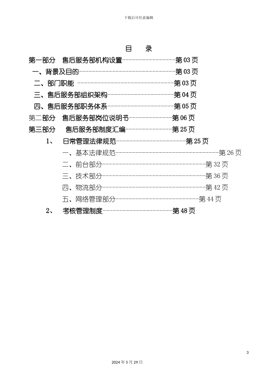 企业售后服务部管理手册_第3页