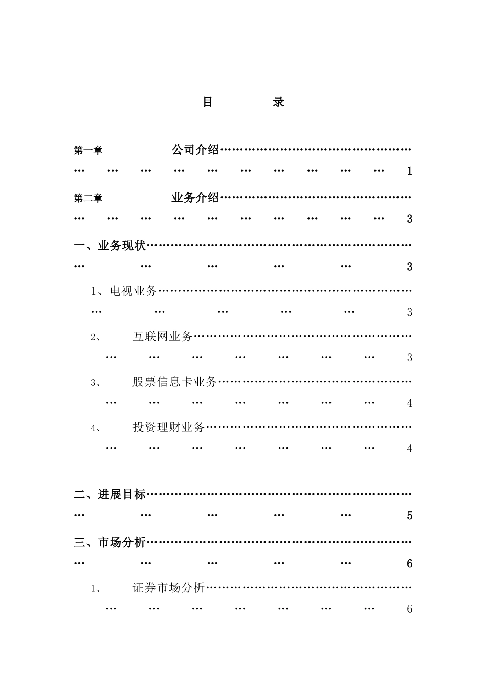 企业商业融资规划方案_第2页