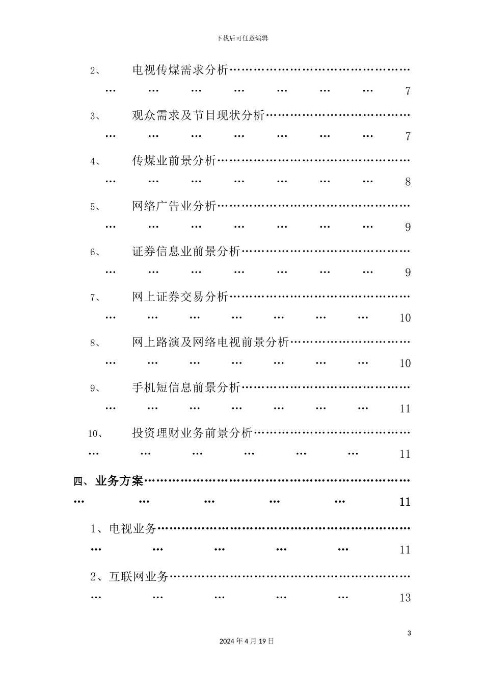 企业商业融资规划方案_第3页