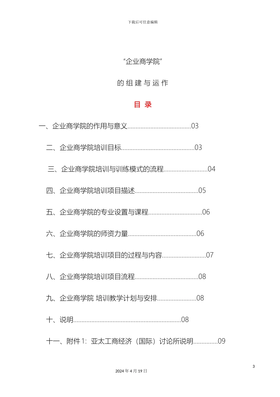 企业商学院企划方案_第3页