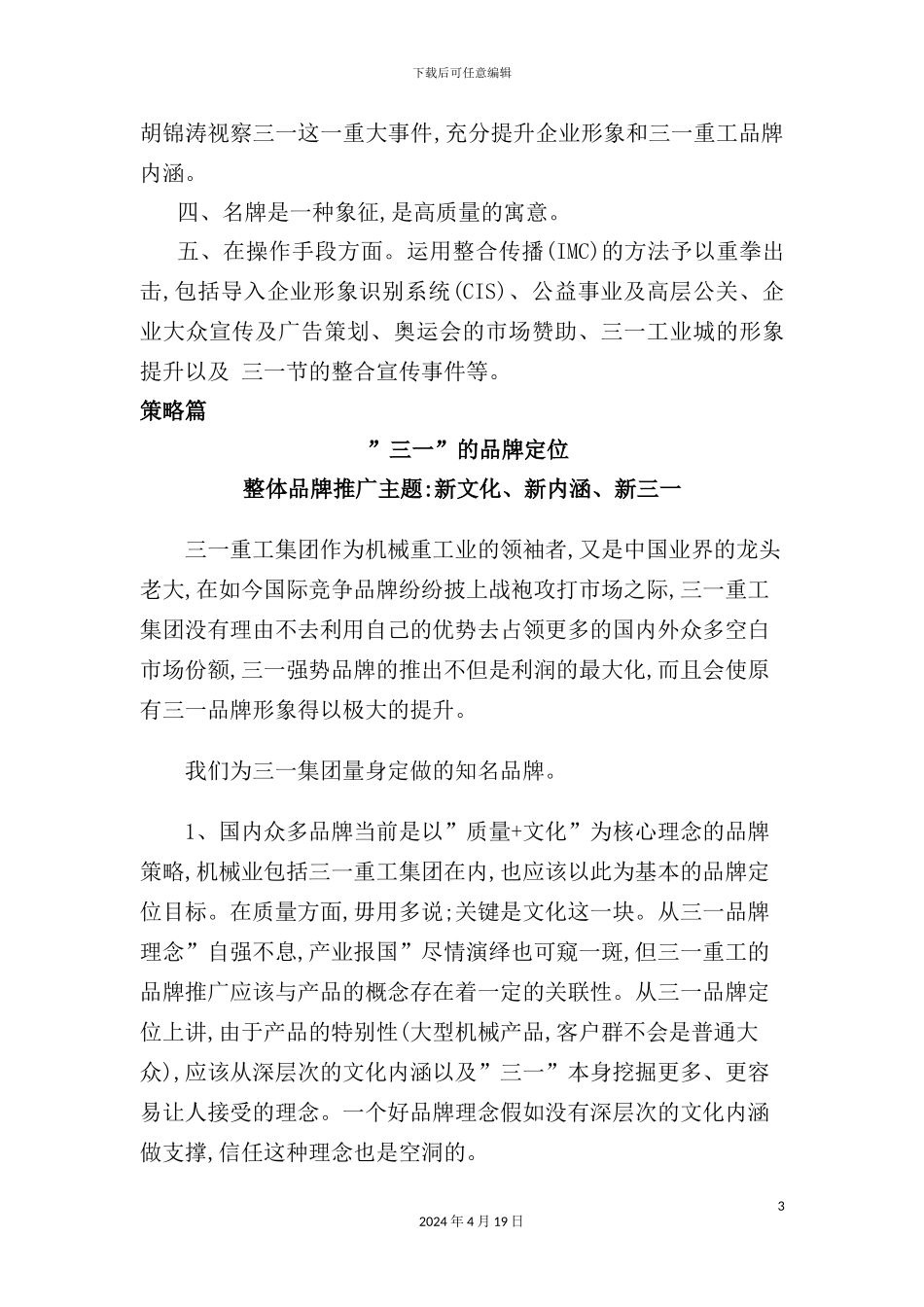 企业品牌扩张战略策划方案_第3页