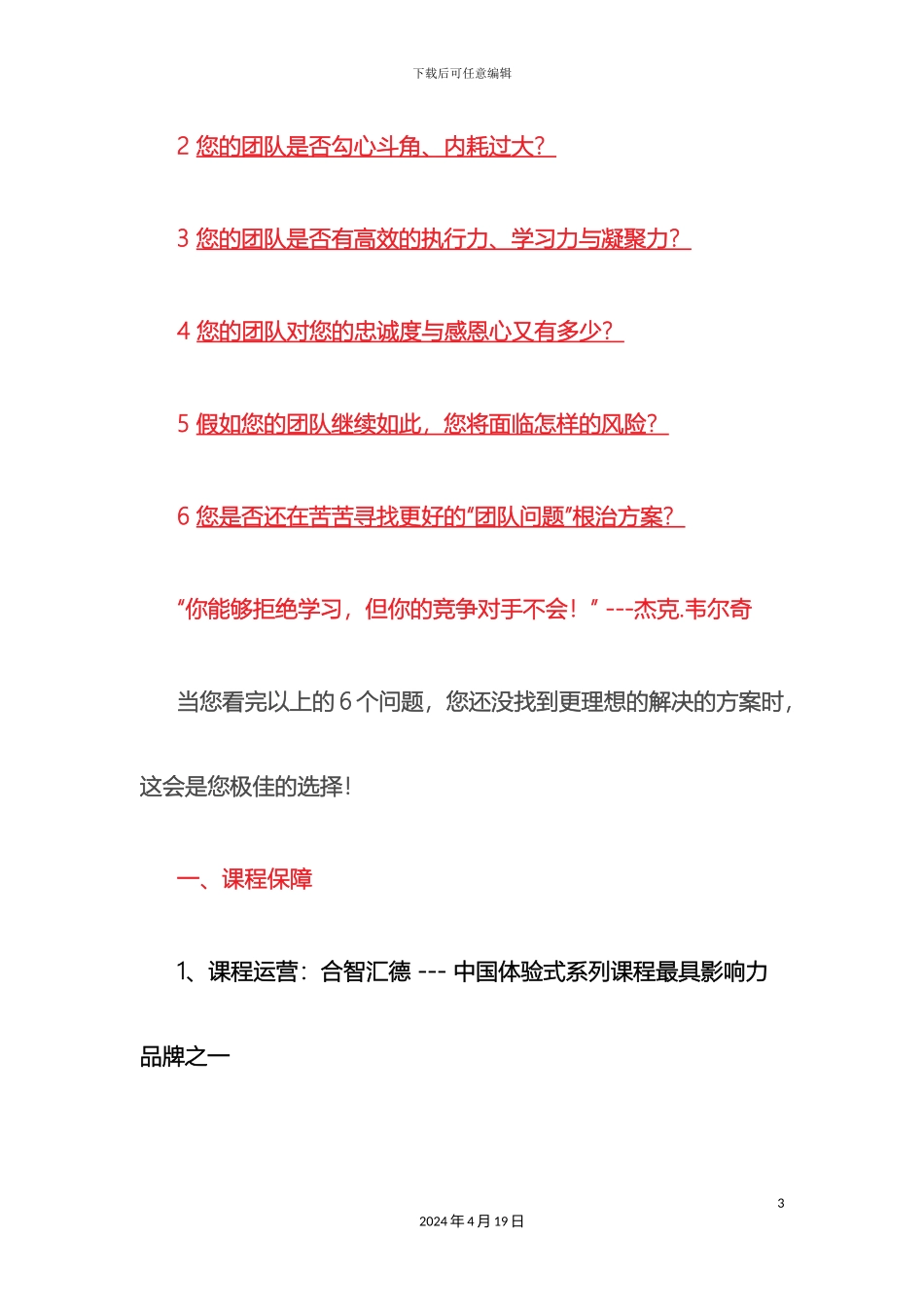 企业团队感恩凝聚力培训方案_第3页